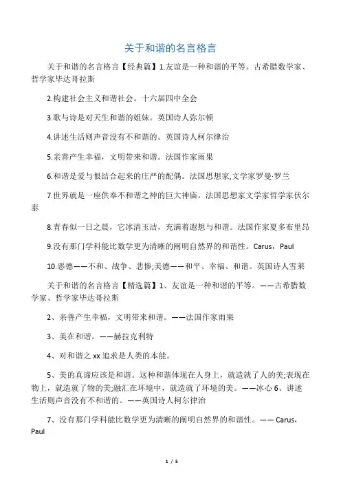关于和谐的名言格言