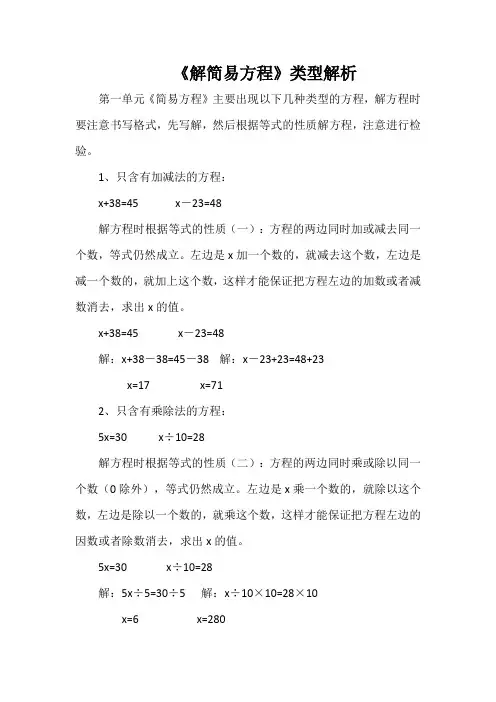 《解简易方程》类型解析