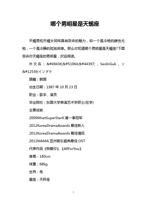 哪个男明星是天蝎座