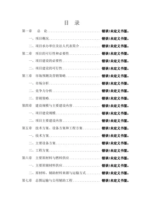 秸秆养畜项目可行性研究报告秸秆综合利用项目可行性研究报告