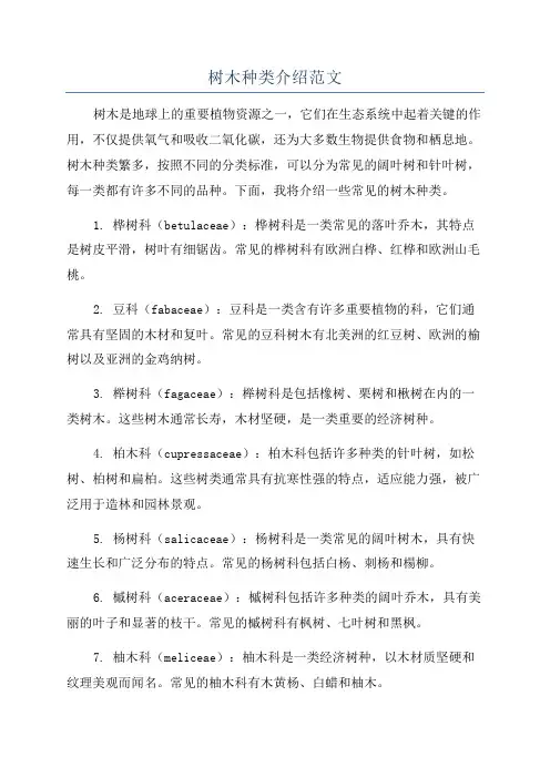 树木种类介绍范文