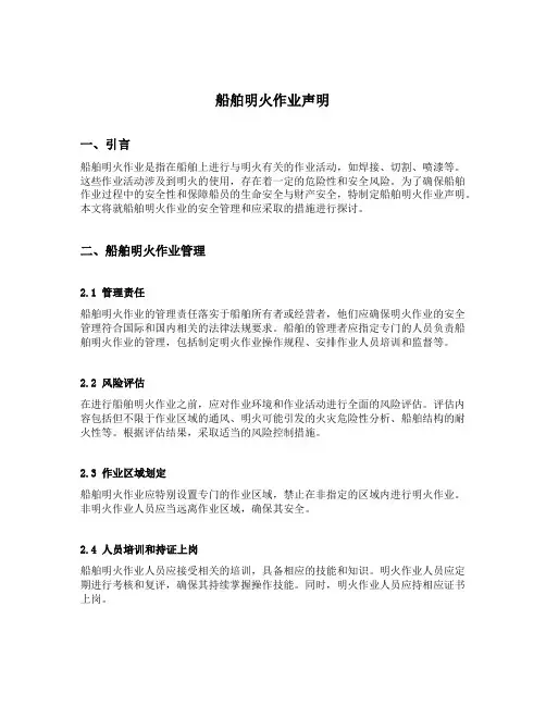 船舶明火作业声明