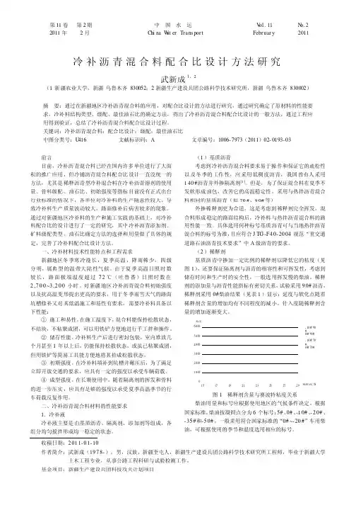 冷补沥青混合料配合比设计方法研究