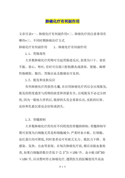 肺癌化疗有何副作用