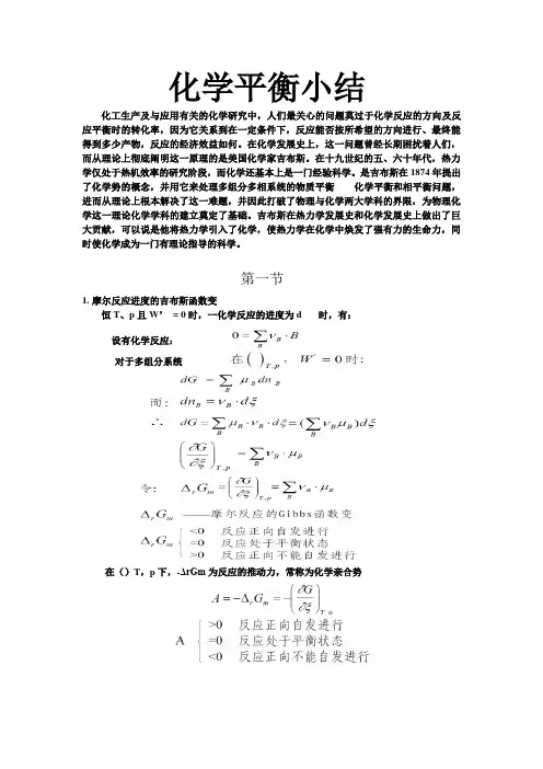化学平衡小结