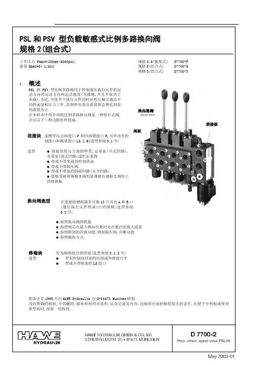 哈威HAWE阀样本D7700-2-cn