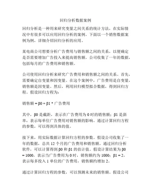 回归分析数据案例