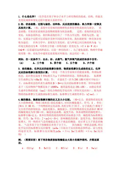 大学化学期末复习资料