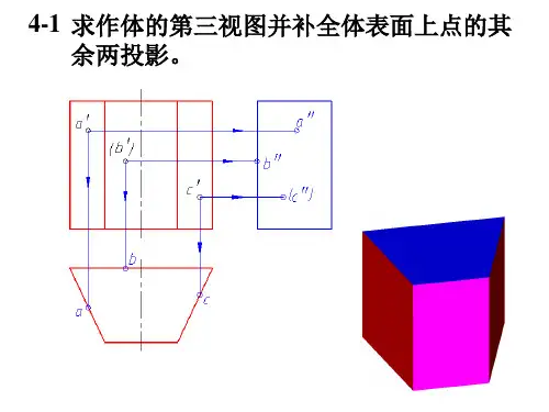 机械制图习题集答案(第三版)第4章