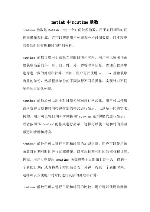 matlab中ncutime函数
