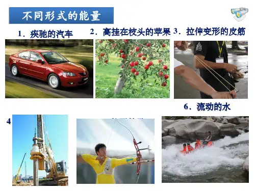 初中物理动能和势能课件