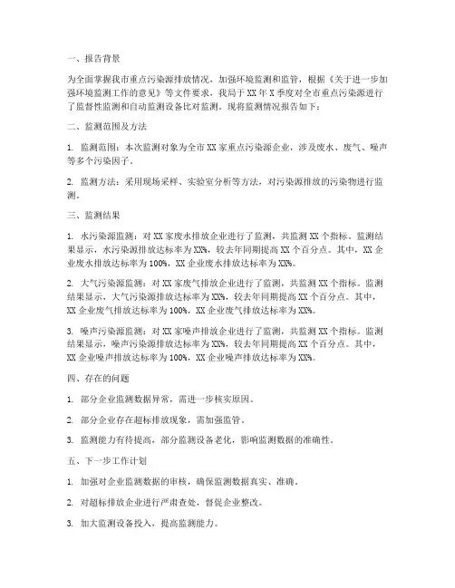 季度监测情况报告