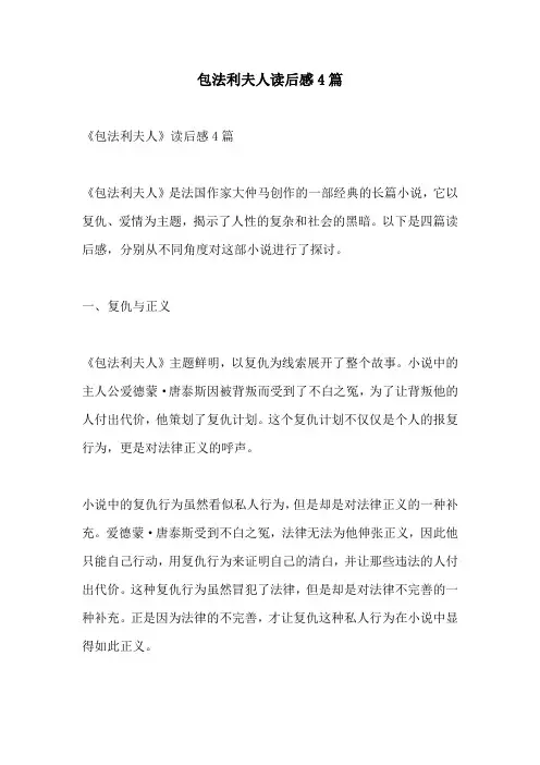 包法利夫人读后感4篇