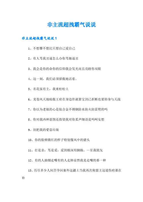 非主流超拽霸气说说