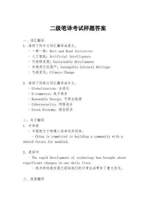 二级笔译考试样题答案