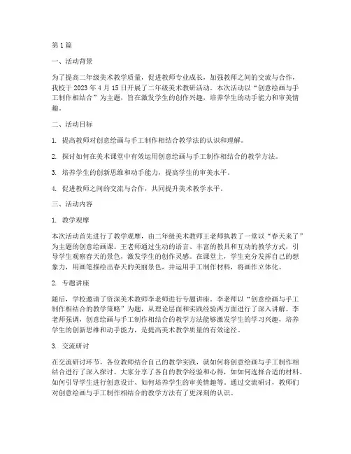 二年级美术教研活动简报(3篇)