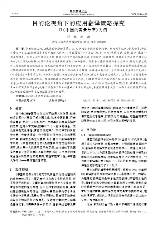 目的论视角下的应用翻译策略探究——以《中国的美景分布》为例