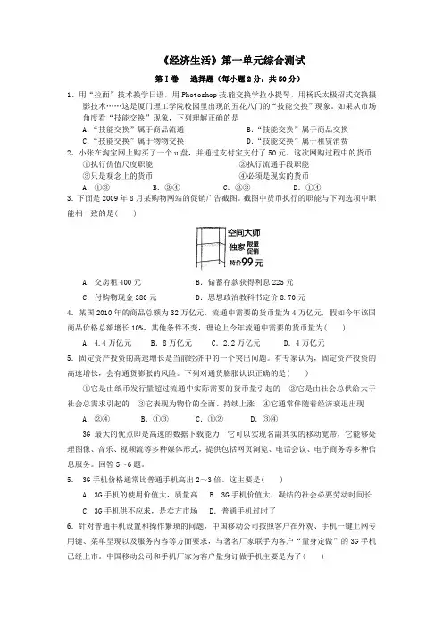 思想政治人教版高中必修1 经济生活《经济生活》第一单元综合测试