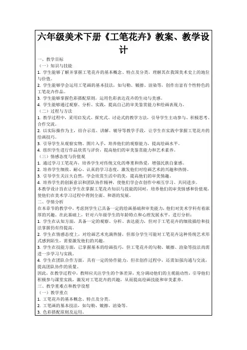 六年级美术下册《工笔花卉》教案、教学设计