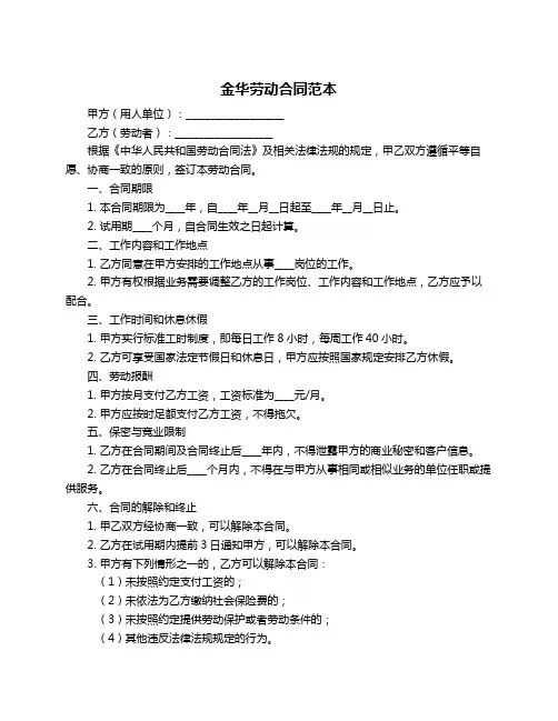 金华劳动合同范本