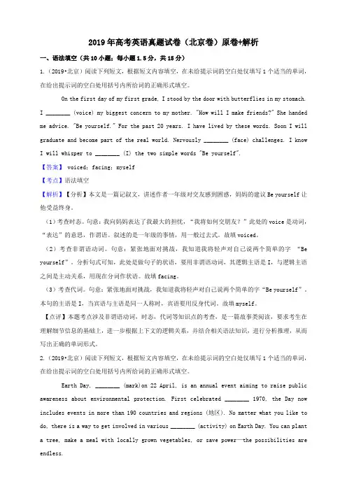 2019年高考英语北京卷真题试题(word版,含答案与解析)