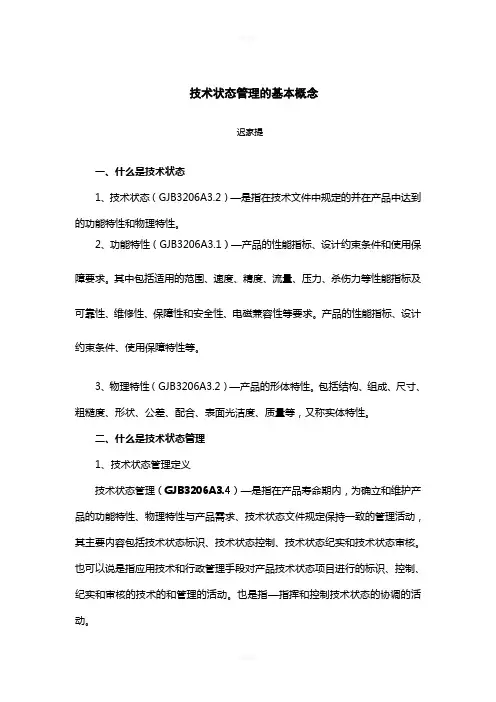 技术状态管理的基本概念