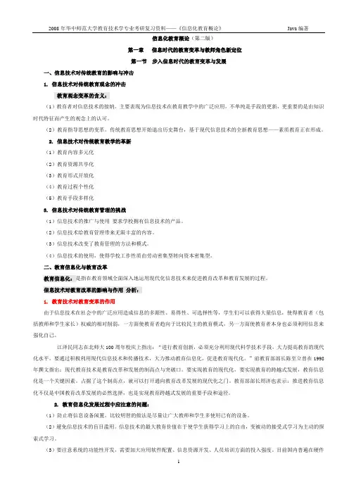 信息化教育概论(整本复习)