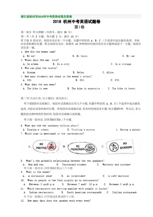浙江省杭州市2018年中考英语试卷及答案