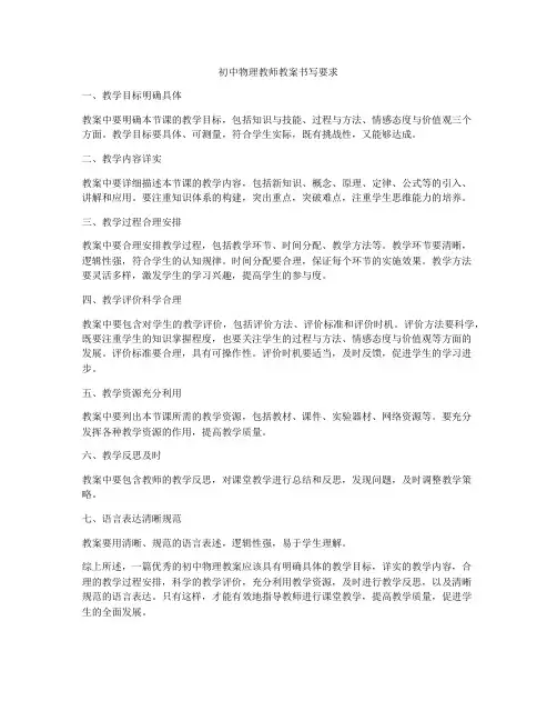 初中物理教师教案书写要求