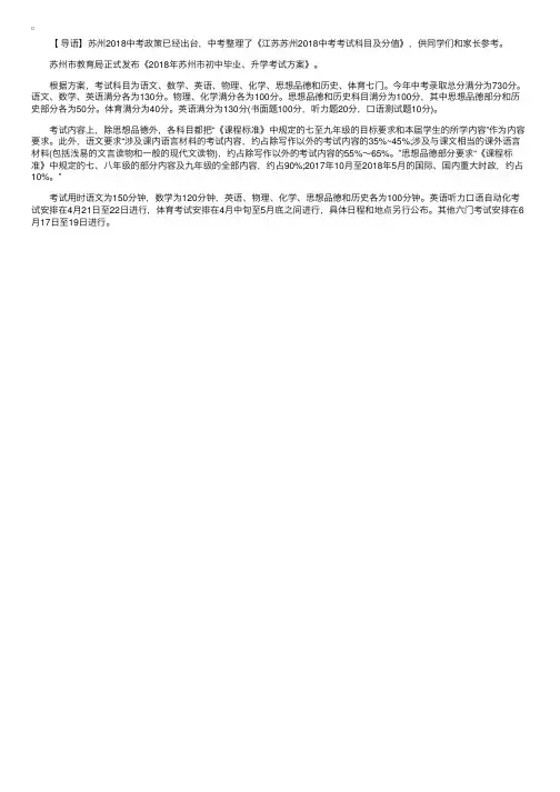 江苏苏州2018中考科目及分值