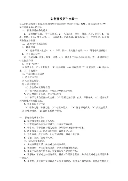 如何开拓陌生市场