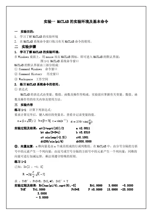 MATLAB的实验环境及基本命令