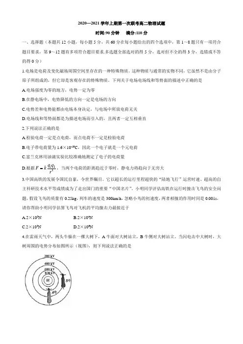9.22河南省豫南九校2020-2021学年高二(上)9月第一次联考物理试题