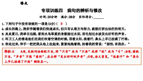 2022年八年级语文上册专项训练四 病句的辨析与修改