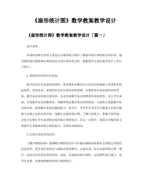 《扇形统计图》数学教案教学设计