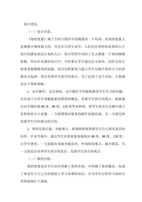 角的度量教学设计 (2)
