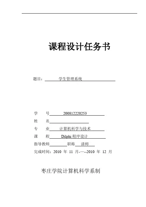 delphi 课程设计  学生管理系统!!