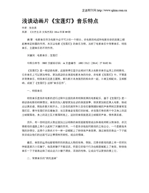 浅谈动画片《宝莲灯》音乐特点