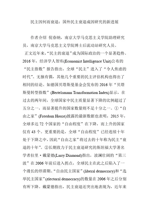 民主因何而衰退：国外民主衰退成因研究的新进展