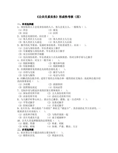公共关系学第四次作业