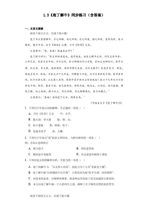 【高中语文】《庖丁解牛》同步练习+统编版+必修下册+