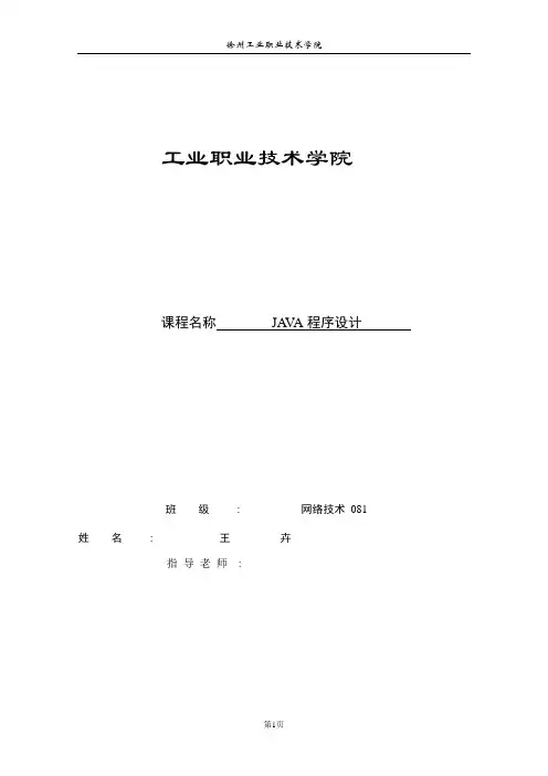 java课程设计报告之万年历程序设计报告(1)11
