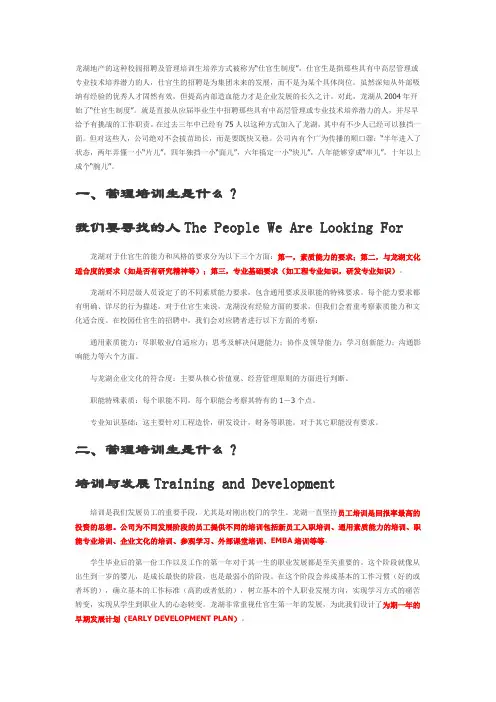 龙湖地产管理培训生