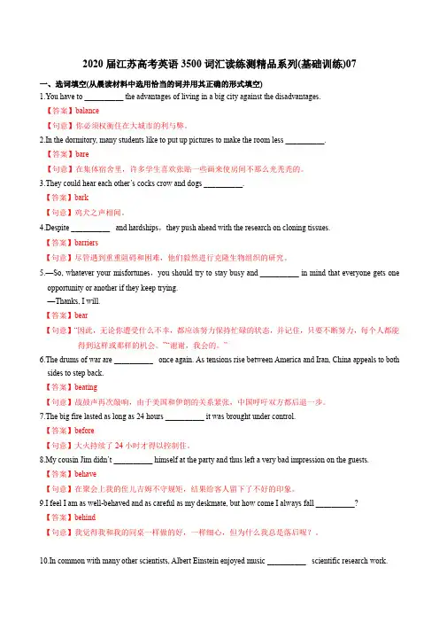 江苏高考英语3500词汇读练测精品系列(解析版) (1)