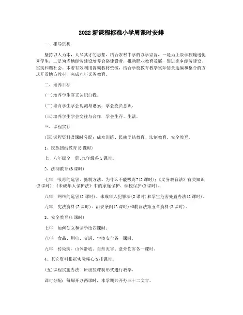 2022新课程标准小学周课时安排