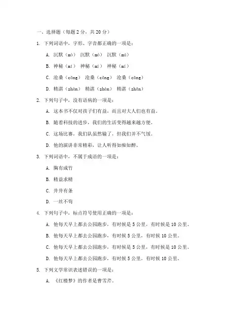 八年级语文期中考试卷及答案