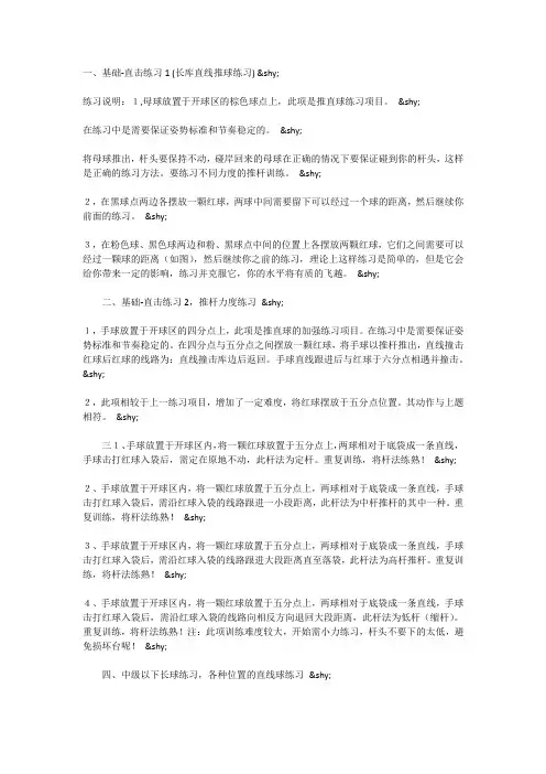 斯诺克系统训练方法