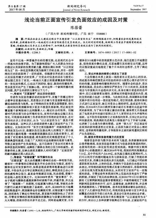 浅论当前正面宣传引发负面效应的成因及对策