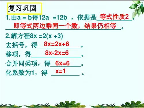 人教版数学七年级上册解一元一次方程去分母精品课件PPT