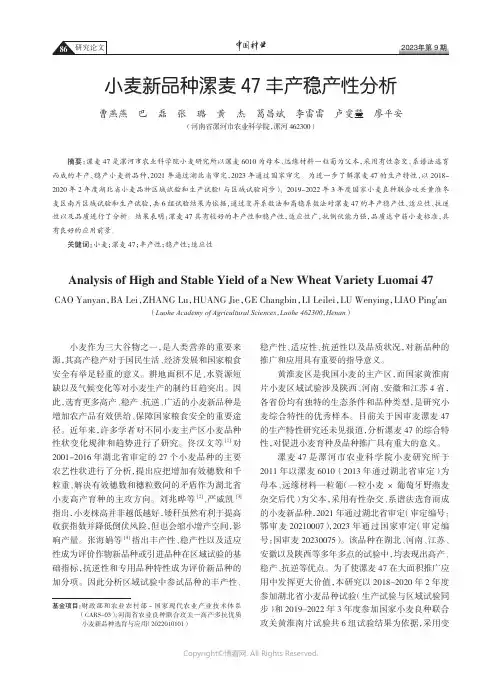 小麦新品种漯麦47丰产稳产性分析